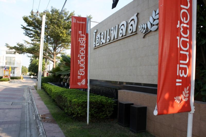 โฮมเพลส วงแหวนรัตนาธิเบศร์